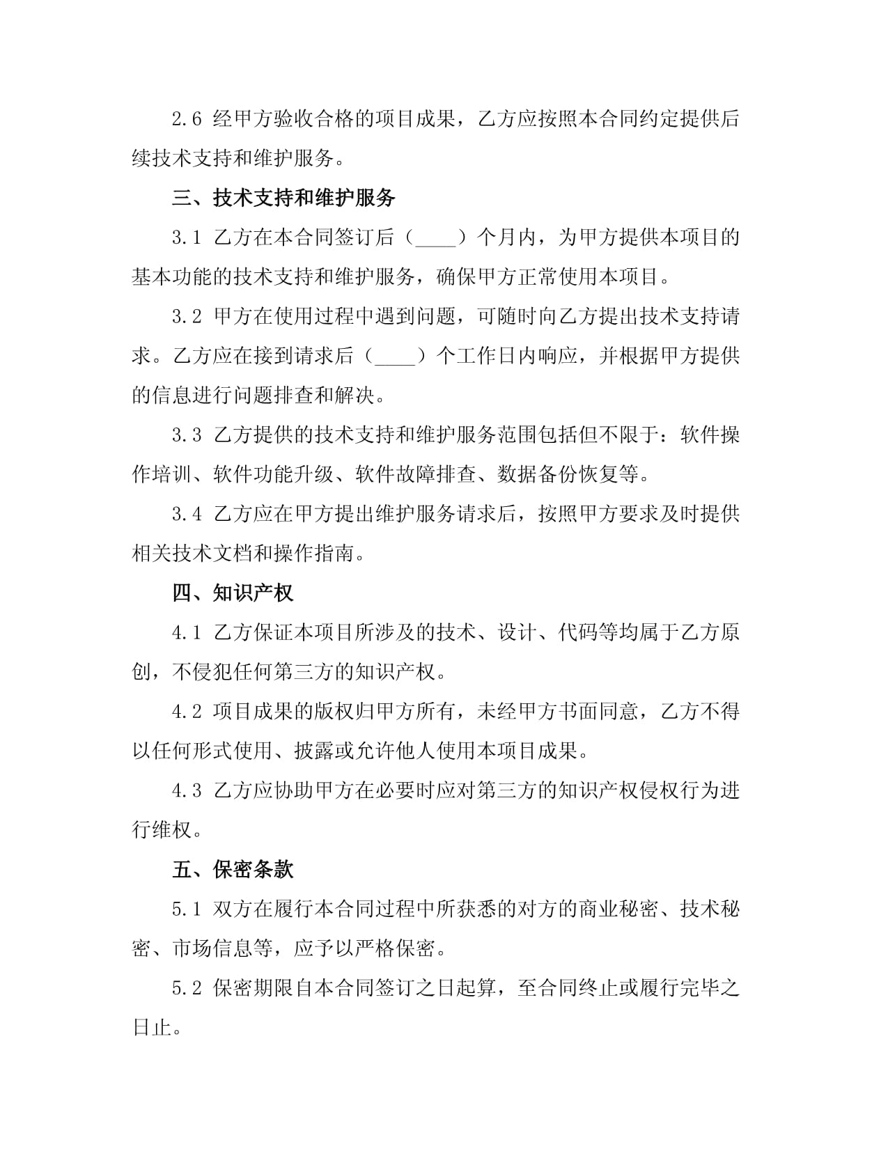 软件定制开发与服务 精准赋能，驱动企业数字化转型